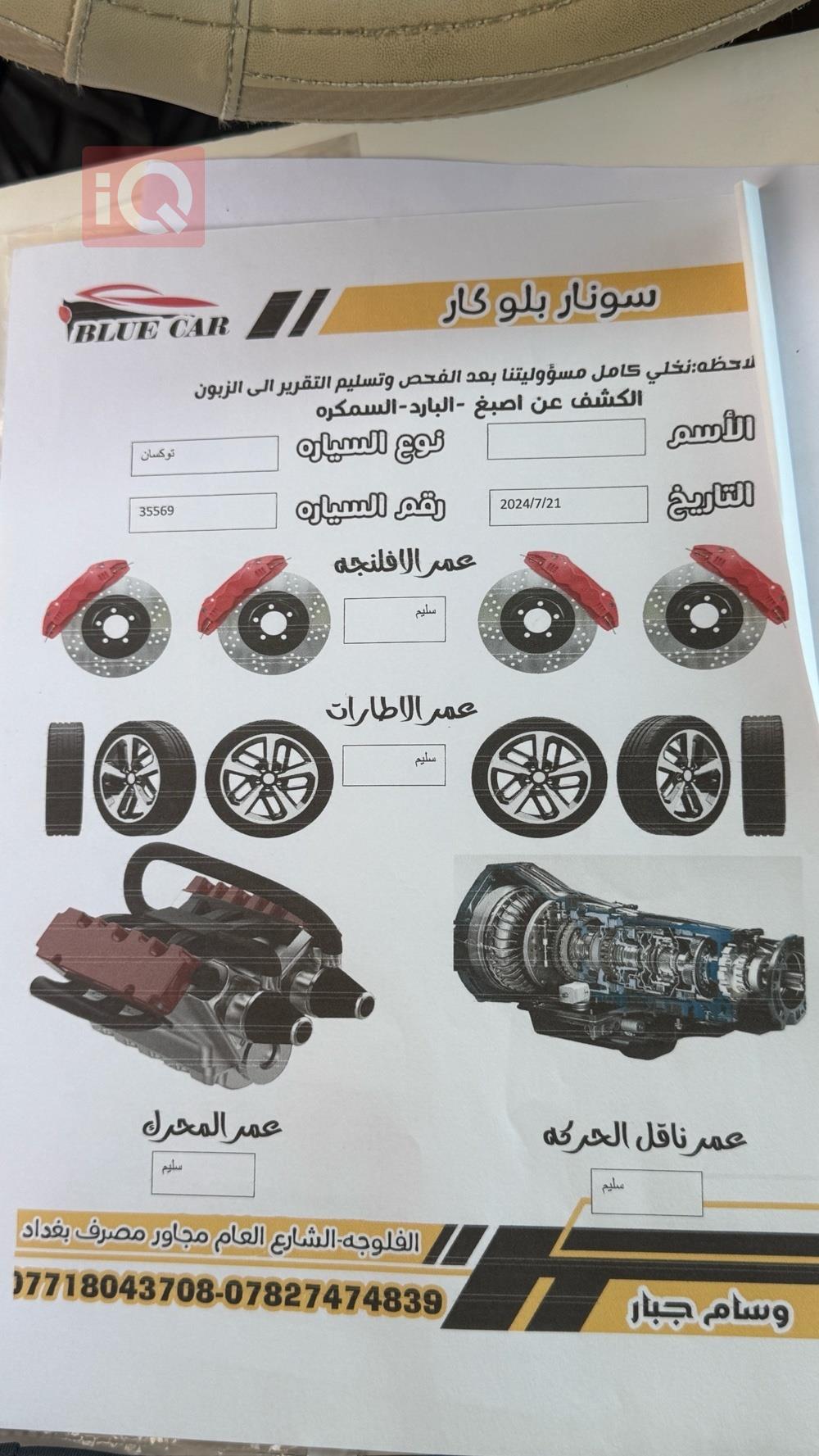 هيونداي توسان